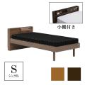 コンセント付きベッドフレーム　シングル　すのこ床板　高さ2段階調節可能　ベッド下スペースあり　