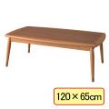 レトロな風合い♪コタツテーブル(120×65cm)