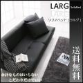 【EARLY SUMMER SALE 2022】「LARG」 ラルグ　シンプルデザイン　ソファベッド
