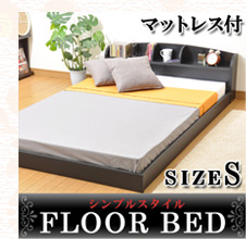 激安！フロアベッド