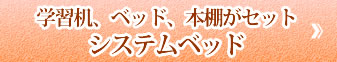 システムデスク