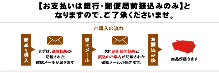 お支払いは銀行・郵便局前振込み