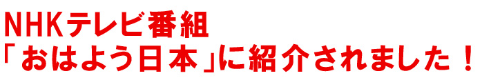 おはよう日本