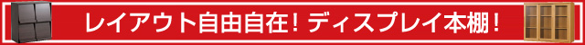 地震にも強い安全でスマートな扉付き本棚！