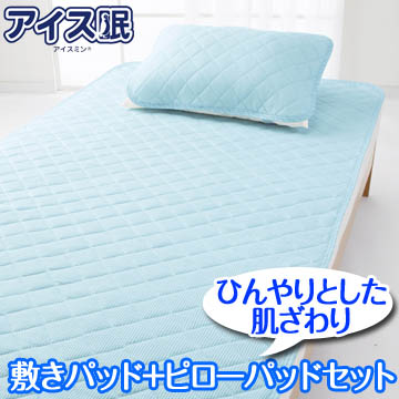 最先端素材!アウトラスト涼感敷きパッドシーツ