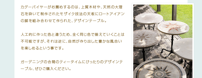 カグーバイヤーのおすすめ上質木材と天然大理石、ロートアイアンの脚を組み合わせたデザインテーブルシリーズ