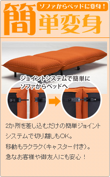 ソファからベッドに変身!
