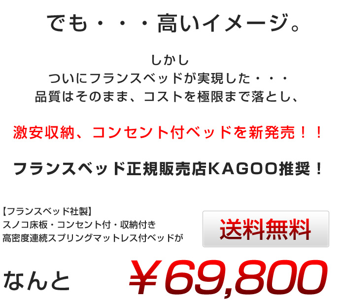 フランスベッドの通販用商材について