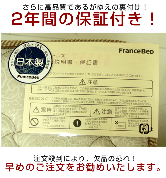 フランスベッドの通販用商材について