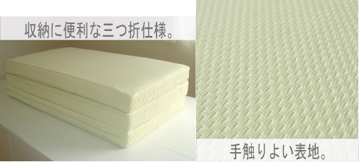 収納に便利な三つ折仕様