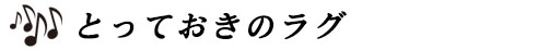 機能性に優れたカーペット