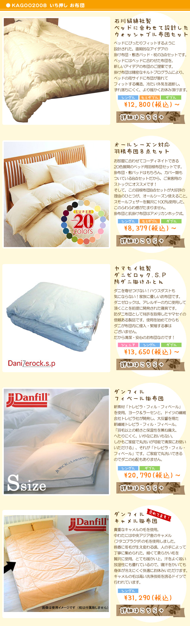 いち押し　お布団
