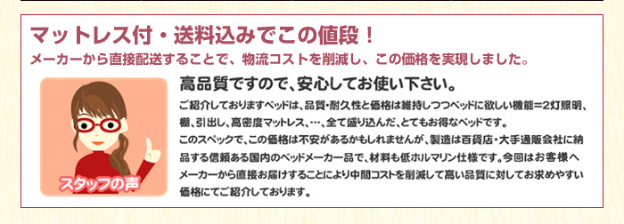 マットレス付き・送料込みでこのお値段