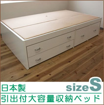 日本製引出付大容量収納ベッド シングル(マットレスなし)