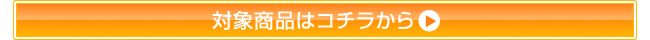 詳細はこちら