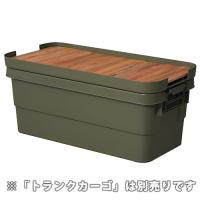 トランクカーゴ専用 テーブルトップ(70L用)