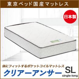 【東京ベッド】マットレス　クリアーアンサーVキャリー Sロングサイズ
