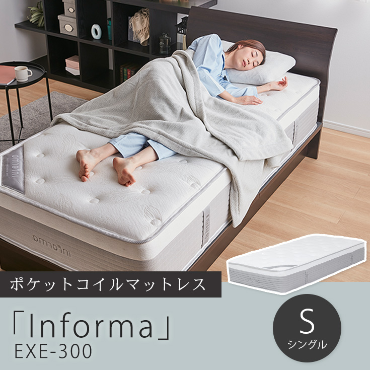 マットレス「I nforma」　EXE-300　シングル