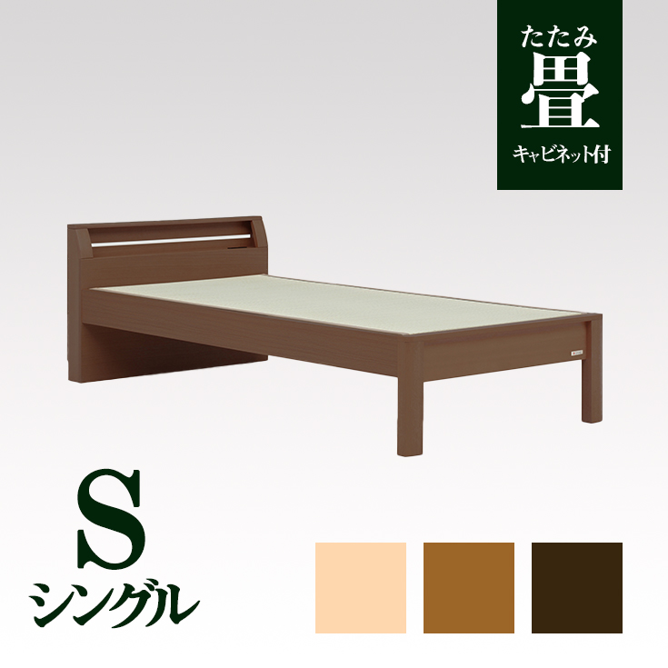 畳ベッド　国産天然い草使用　コンセント付き　ベッド下収納スペースあり　3色展開　シングル