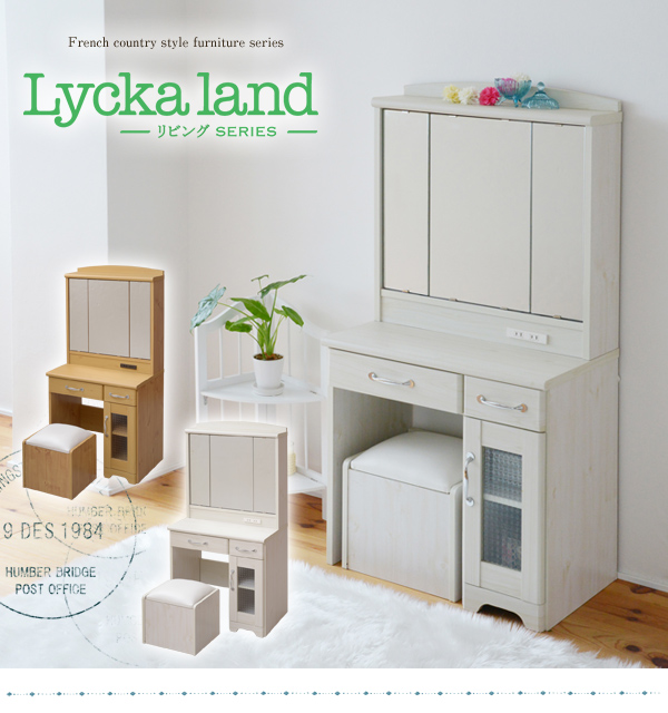 Lycka land 三面鏡ドレッサー&スツール