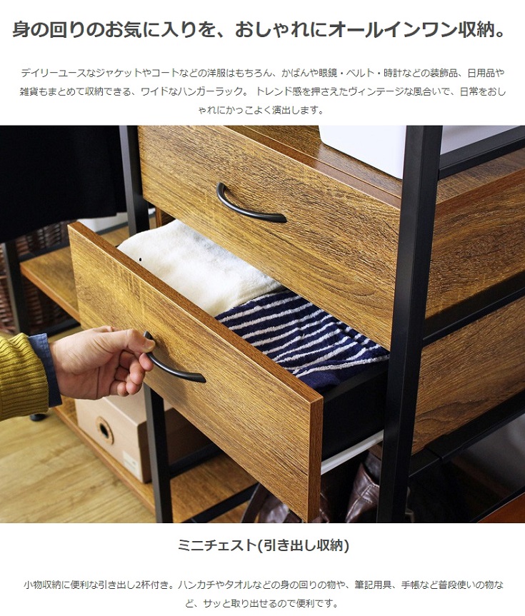 インテリア家具通販kagoo カグー ハンガーラック 棚付き 引き出し付き ヴィンテージ 北欧 インテリア家具通販kagoo カグー ハンガーラック 棚付き 引き出し付き ヴィンテージ 北欧