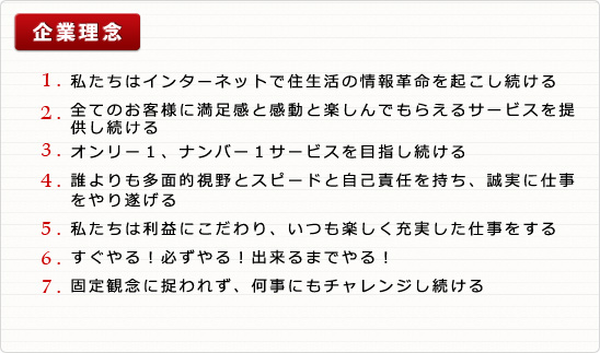 企業理念