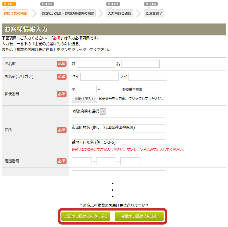 お客様情報入力画面