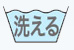 洗える