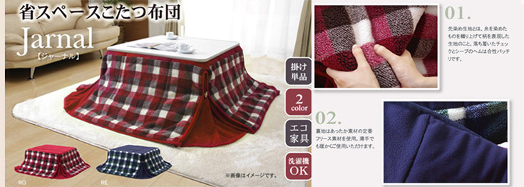 【送料無料】洗える省スペースこたつ布団　「ジャーナル省S」180×220cm
