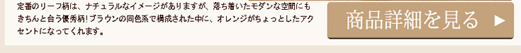 【送料無料】リーフ柄こたつ掛け敷き布団セット【Leafea】リーフィア　4尺長