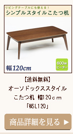 【送料無料】シンプルスタイルこたつ机 幅135ｃｍ「パール135」