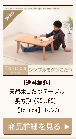 【送料無料】オーソドックススタイルこたつ机 幅120cm「カモシカ120」