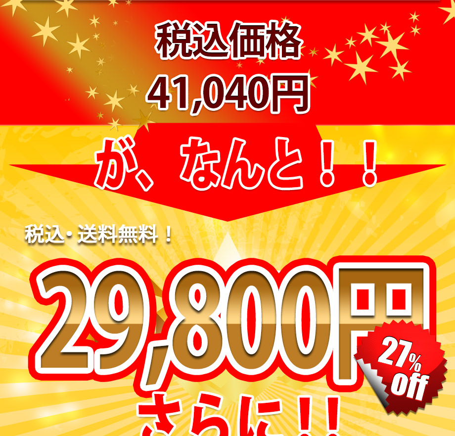 通常価格41,040円が39%offの25,000円