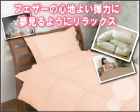ベッドと一緒にふとんセット