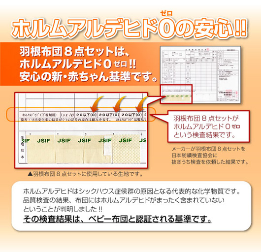 ホルムアルデヒド０の安心