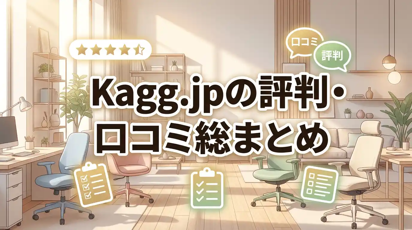 【怪しい？】Kagg.jpの評判・口コミ総まとめ！安全な5つの理由を調査！